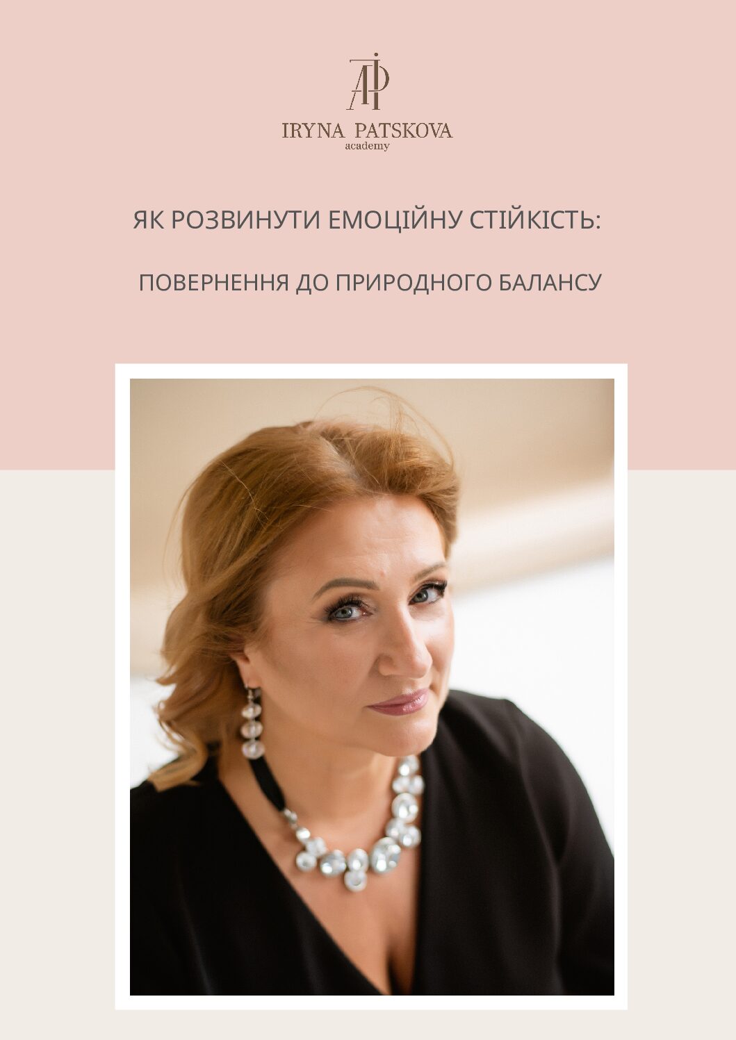 (UA) Як Розвинути Емоційну Стійкість: Крок-По-Кроку Гайд
